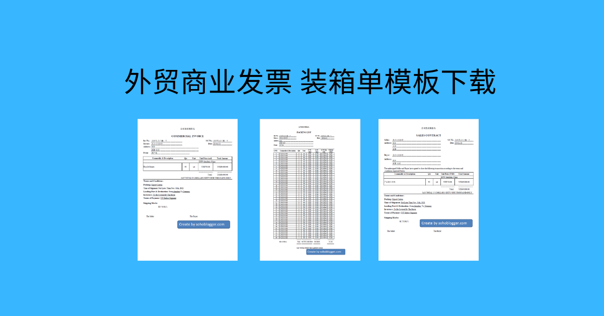 外贸商业发票模板下载