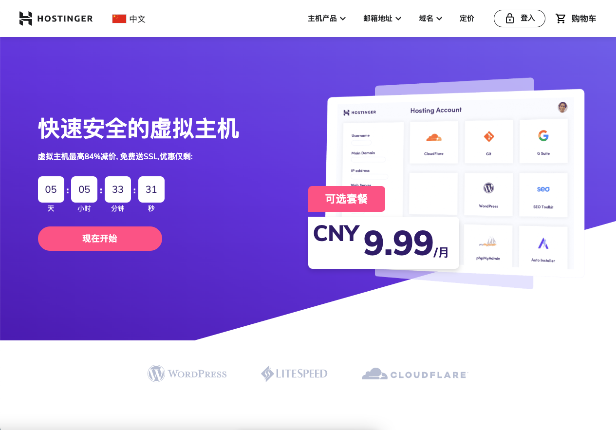 中文界面的hostinger官网